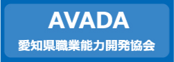 愛知県職業能力開発協会