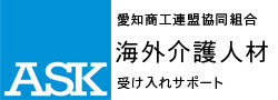 愛知商工連盟協同組合