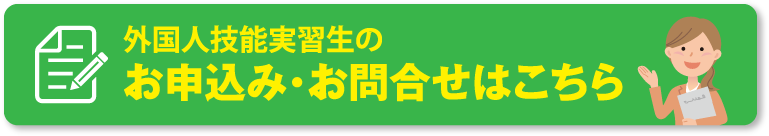 お申し込み・お問い合わせ