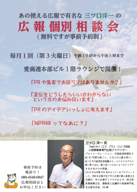 三ツ口洋一氏の「広報個別無料相談会」を9月19日(火)本部ビル1階ラウンジにて開催します