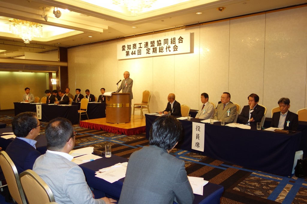 愛商連第４４回定期総代会　５月２５日名古屋国際ホテルにて開催