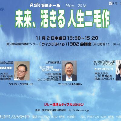 プライバシーマーク取得記念特別セミナー　11月2日ウィンクあいち1302会議室　13：30?　参加無料申し込み受付中！