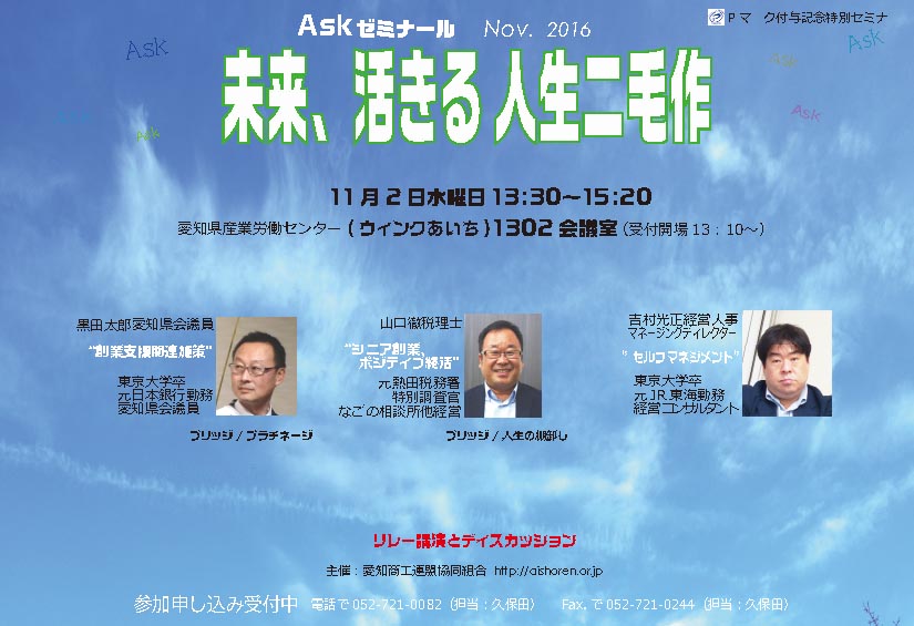 プライバシーマーク取得記念特別セミナー　11月2日ウィンクあいち1302会議室　13：30?　参加無料申し込み受付中！