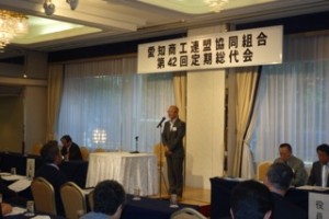 第42回愛知商工連盟協同組合定期総代会を5月28日名古屋国際ホテルで開催