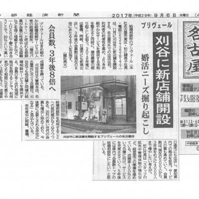 速報！本日の中部経済新聞を見てください！