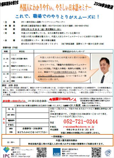 11月20日 外国人にわかりやすい「やさしい日本語」セミナー開催