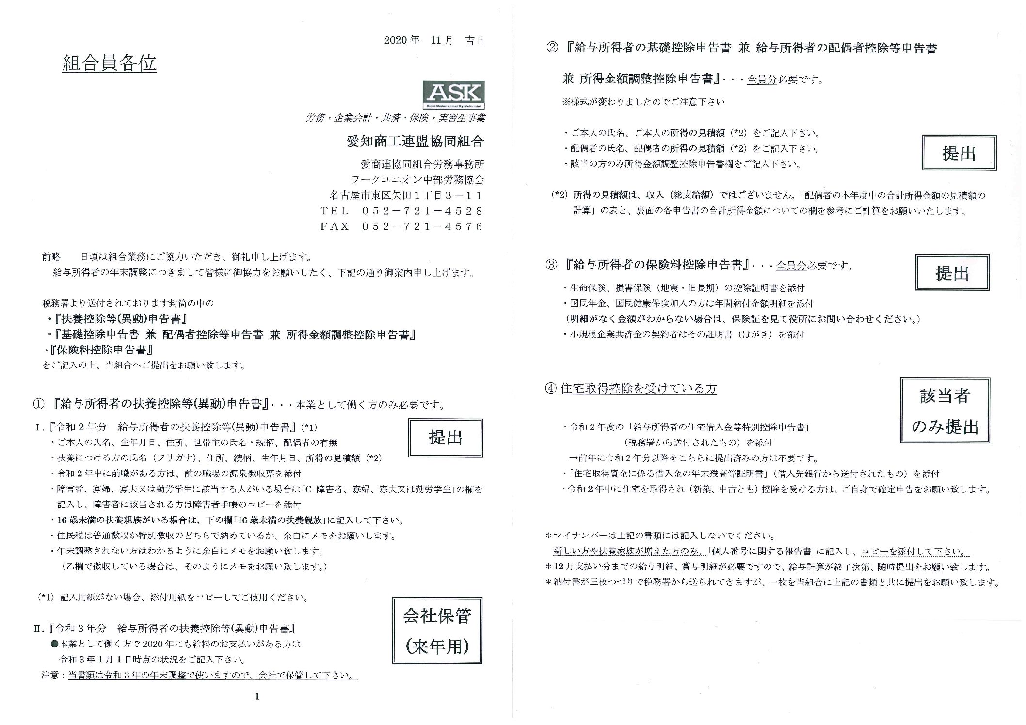 組合員様へ　年末調整のご案内