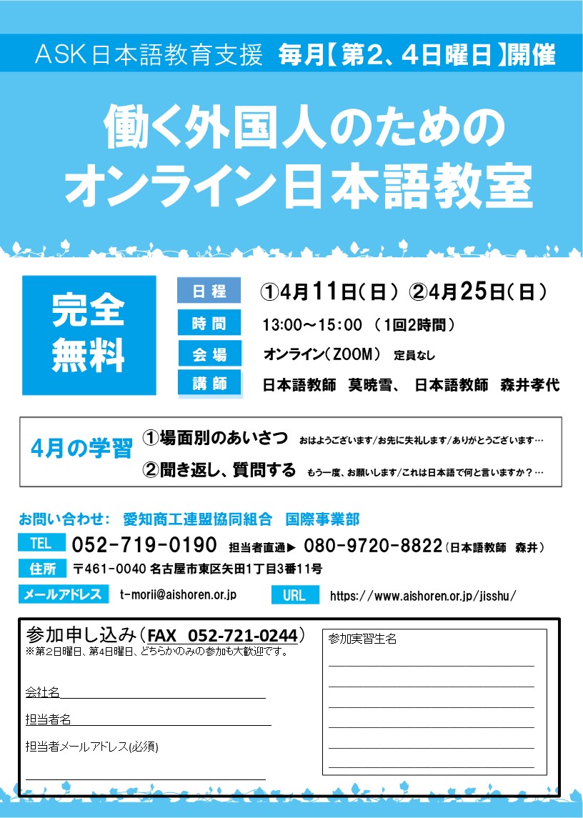 日本語オンライン教室 開催します
