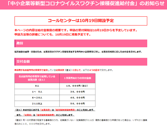 「中小企業等新型コロナウイルスワクチン接種促進給付金」のお知らせ