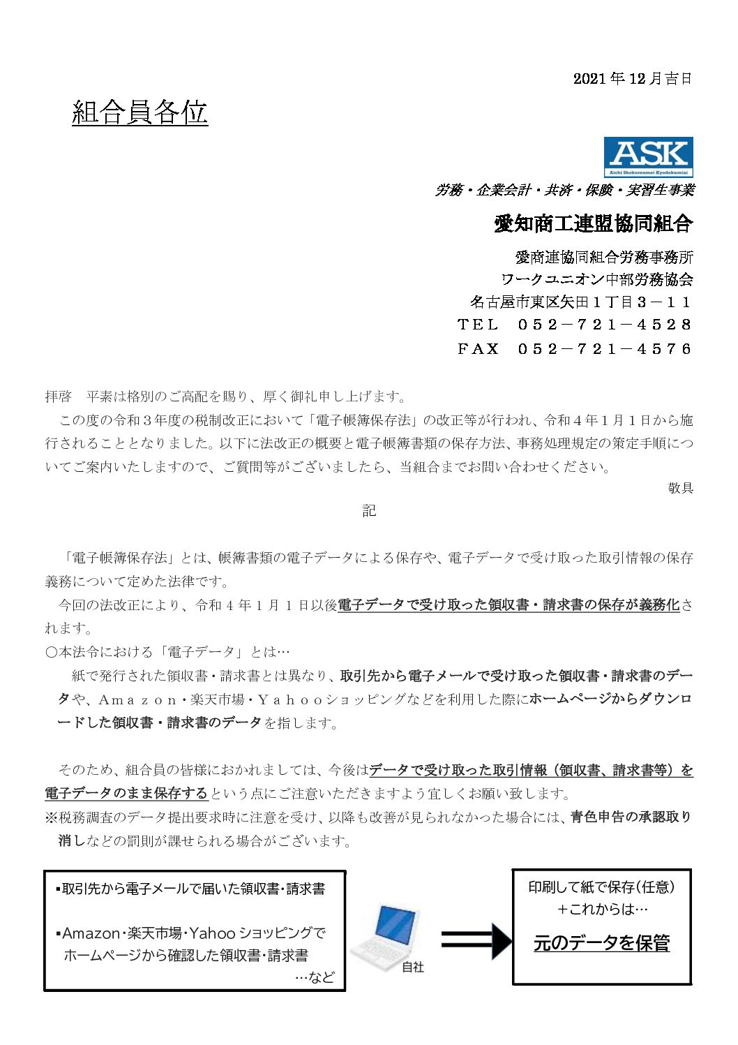 【令和4年1月1日施行】電子帳簿保存法の改正について