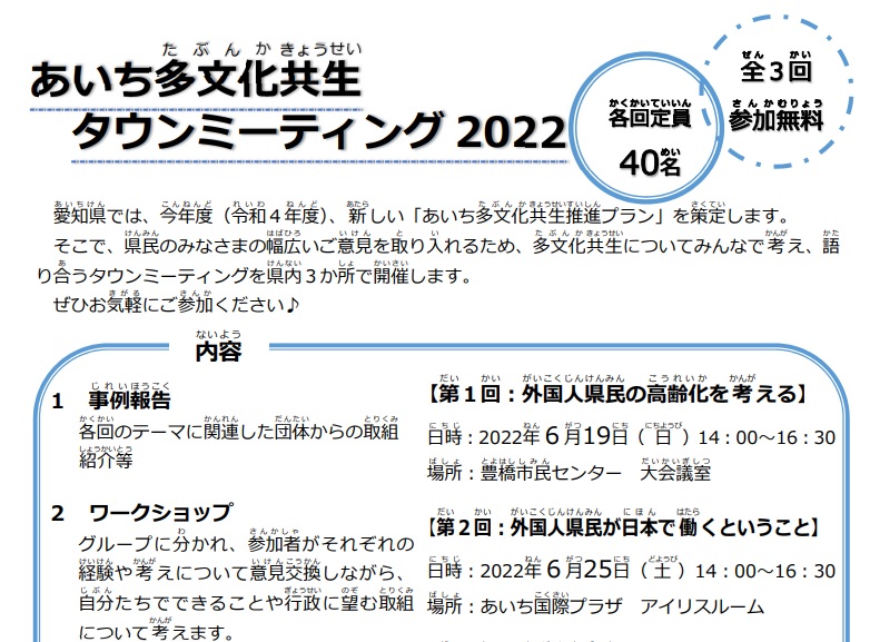 あいち多文化共生タウンミーティングにて事例報告をします