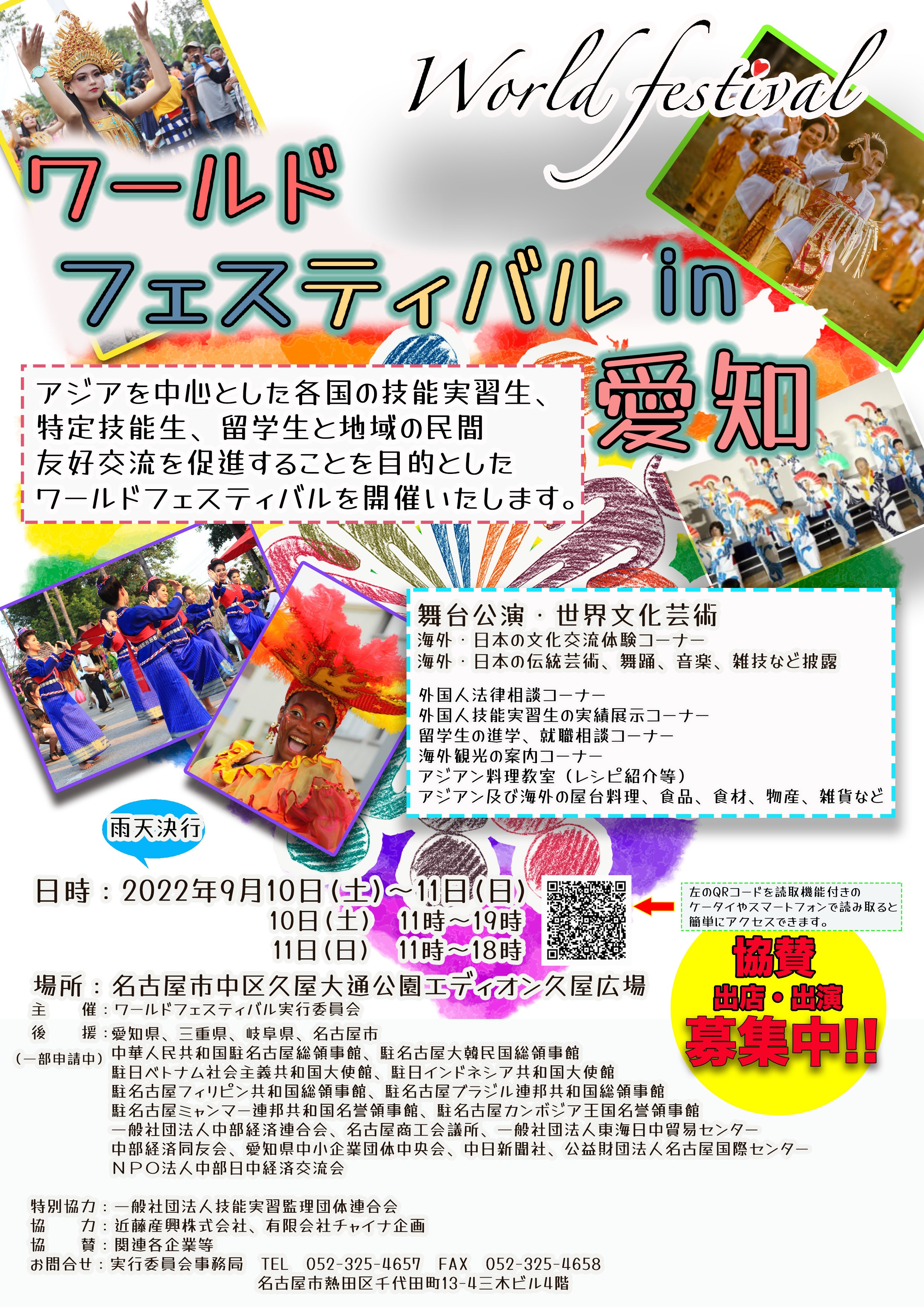ワールドフェスティバル㏌愛知について