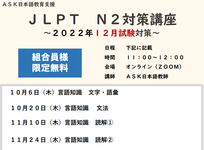 介護職種【JLPT】N2・N3対策勉強会