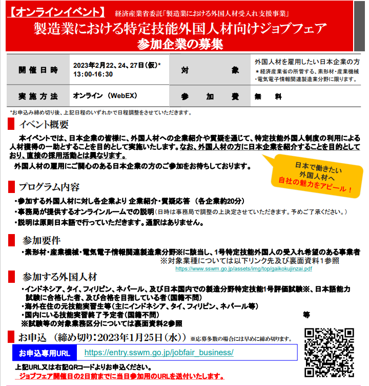 【イベント告知】製造業で特定技能外国人受入れにご関心のある企業様へ