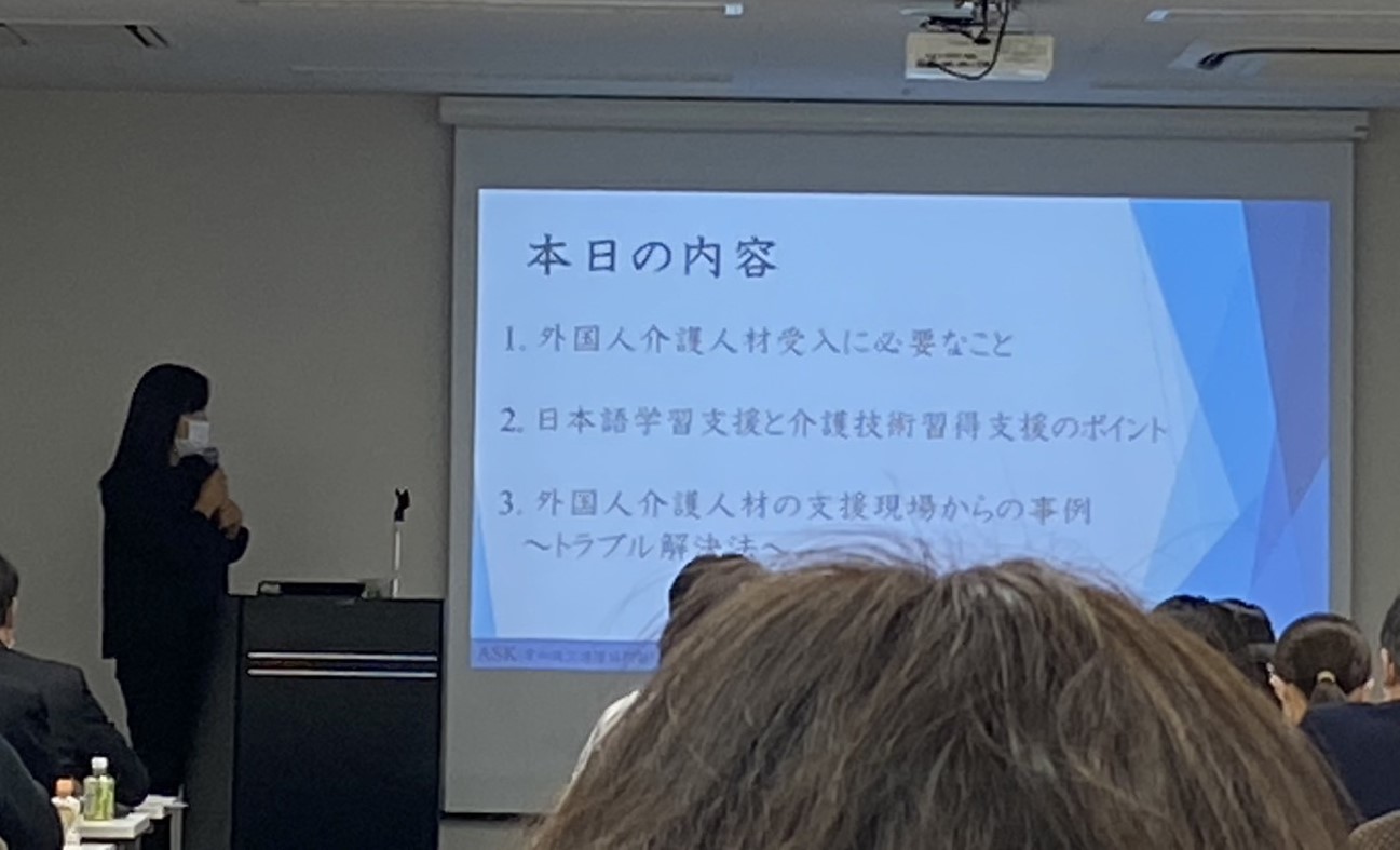 組合職員が愛知県主催『外国人介護人材受入セミナー』に登壇しました