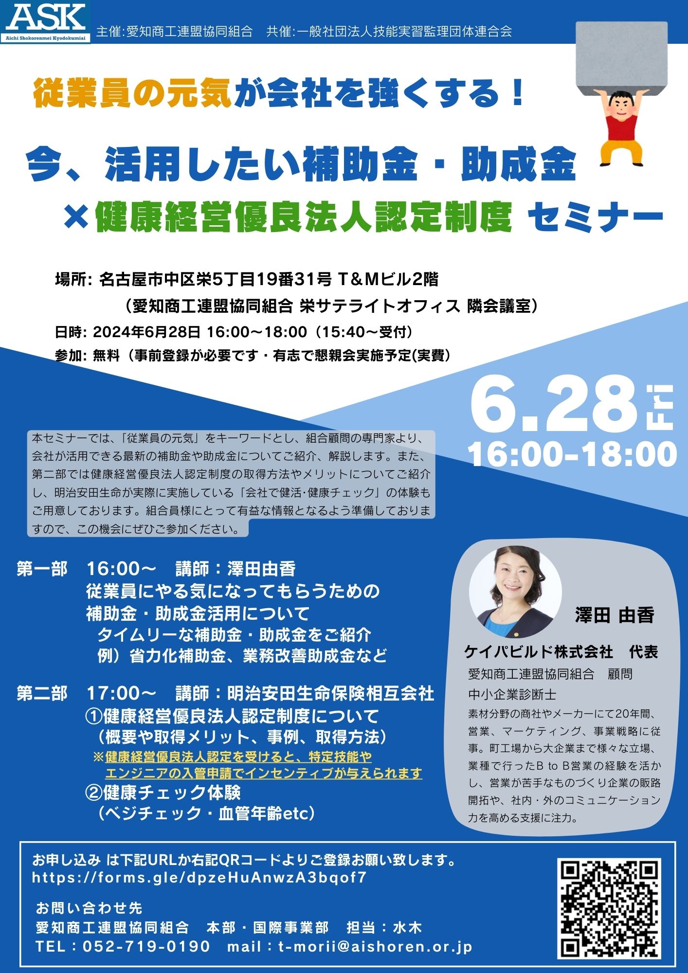 組合主催セミナー参加者募集！「補助金・健康経営優良法人認定」