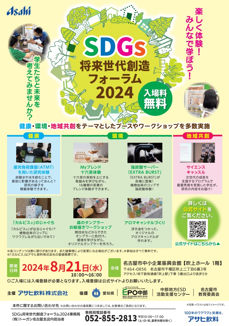 『SDGs将来世代創造フォーラム2024』に出展します!