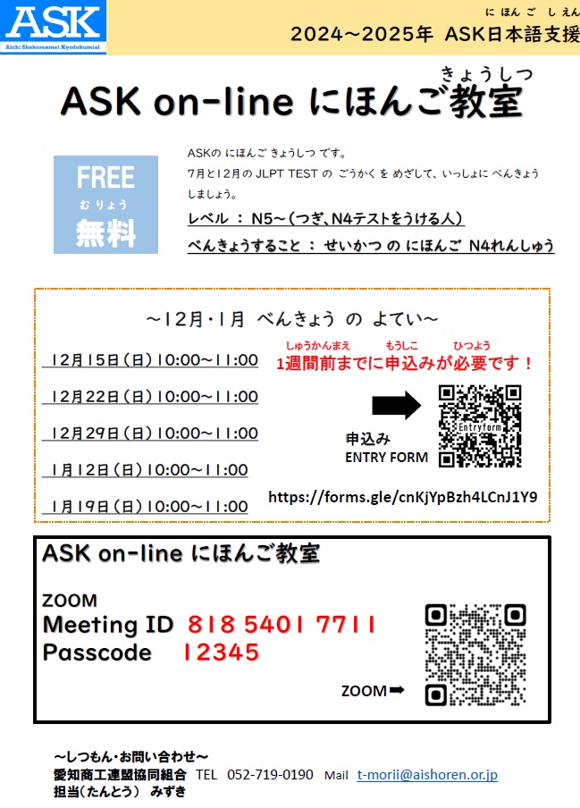 日曜＊日本語教室を12月、1月も開催！