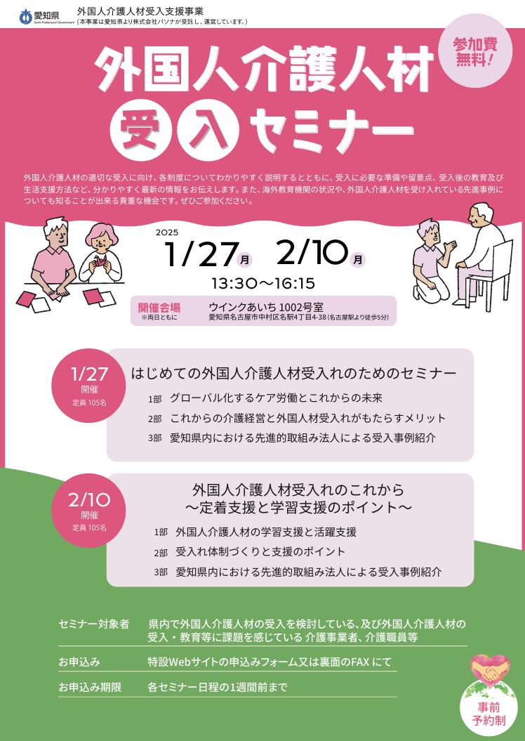 愛知県主催『外国人介護人材受入セミナー』に組合職員が今年も登壇します
