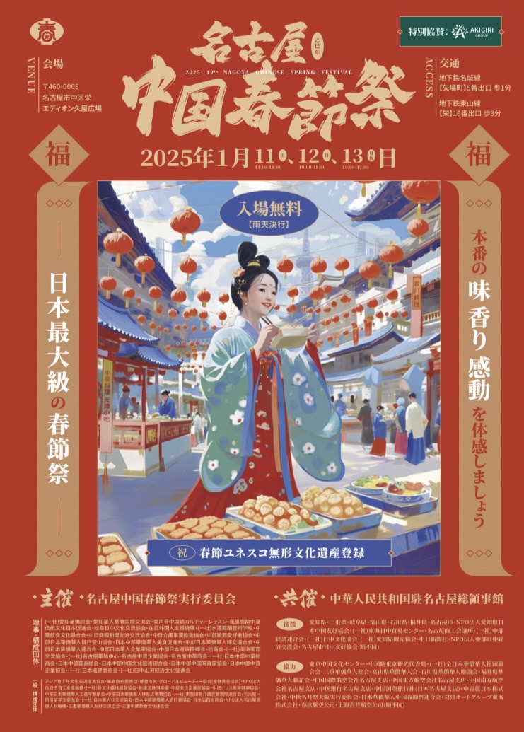 第19回名古屋中国春節祭開催されました