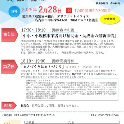 第1回ASKセミナー開催案内（主催：ASKコンサルティング）