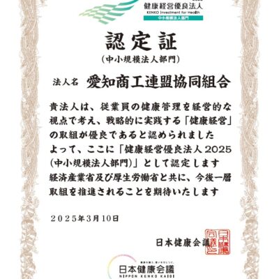 健康経営優良法人2025に認定されました