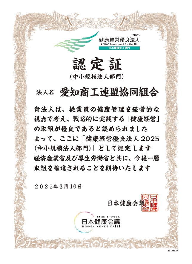 健康経営優良法人2025に認定されました
