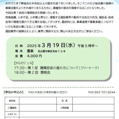 ３月１９日【建築部会 参加者募集！】ASKコンサルティングからのお知らせ