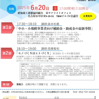 第2回ASKセミナー開催案内（主催：ASKコンサルティング）