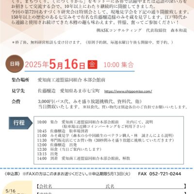 【参加者募集中】150年以上の歴史あるみそ蔵見学を開催します！