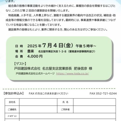 7月4日【建築部会 第2回】開催決定！参加者募集中