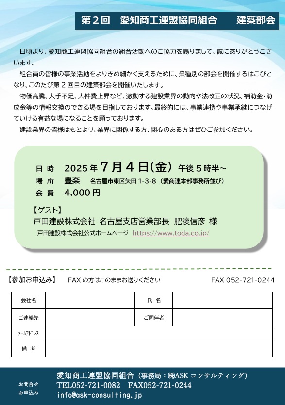 7月4日【建築部会 第2回】開催決定！参加者募集中
