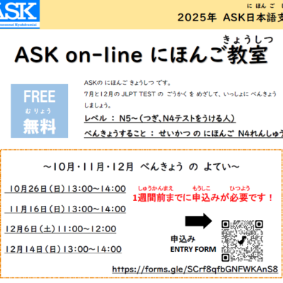 週末日本語教室のご案内（10～12月）