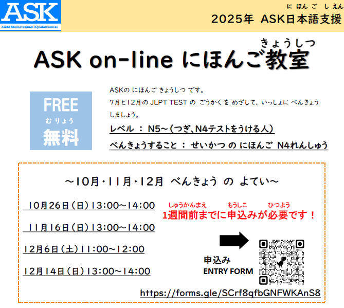 週末日本語教室のご案内（10～12月）