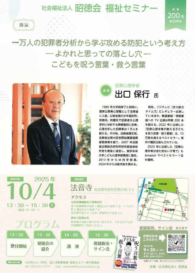 【セミナー情報】昭徳会主催＊福祉セミナー