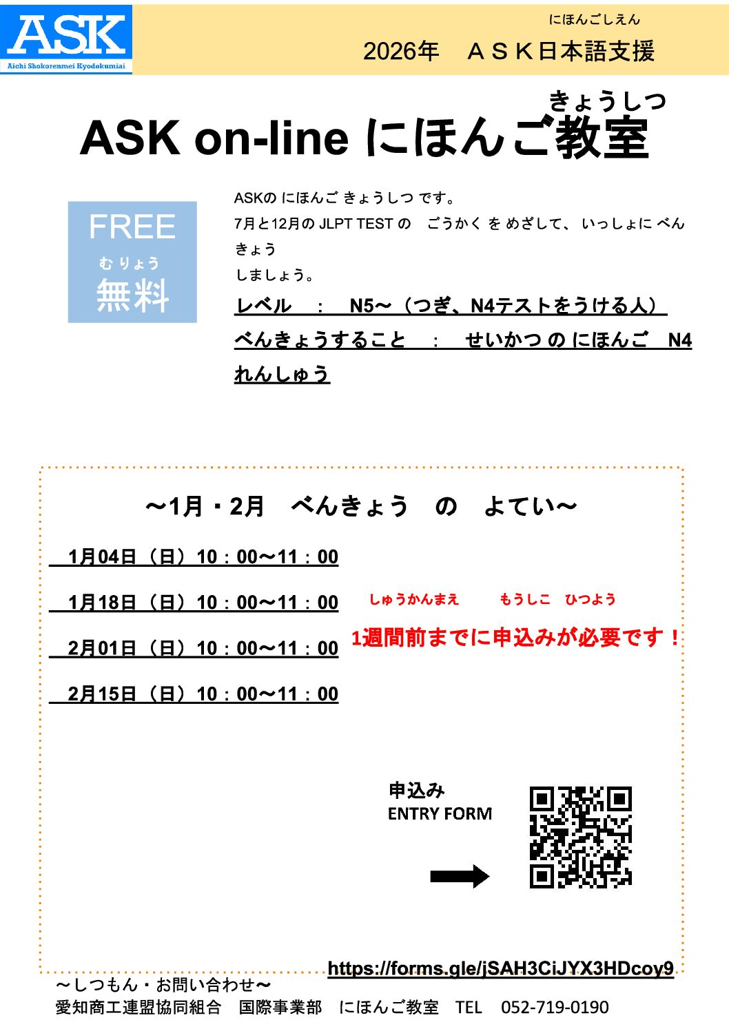 週末日本語教室のご案内（2026年1月～2月）
