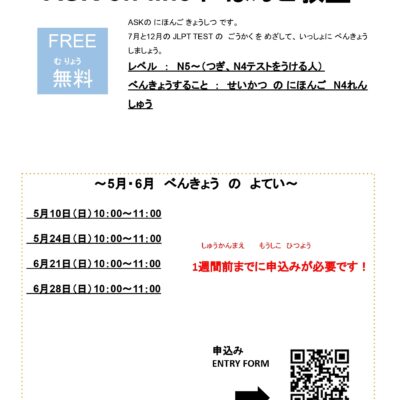 週末日本語教室のご案内（2026年5月～6月）