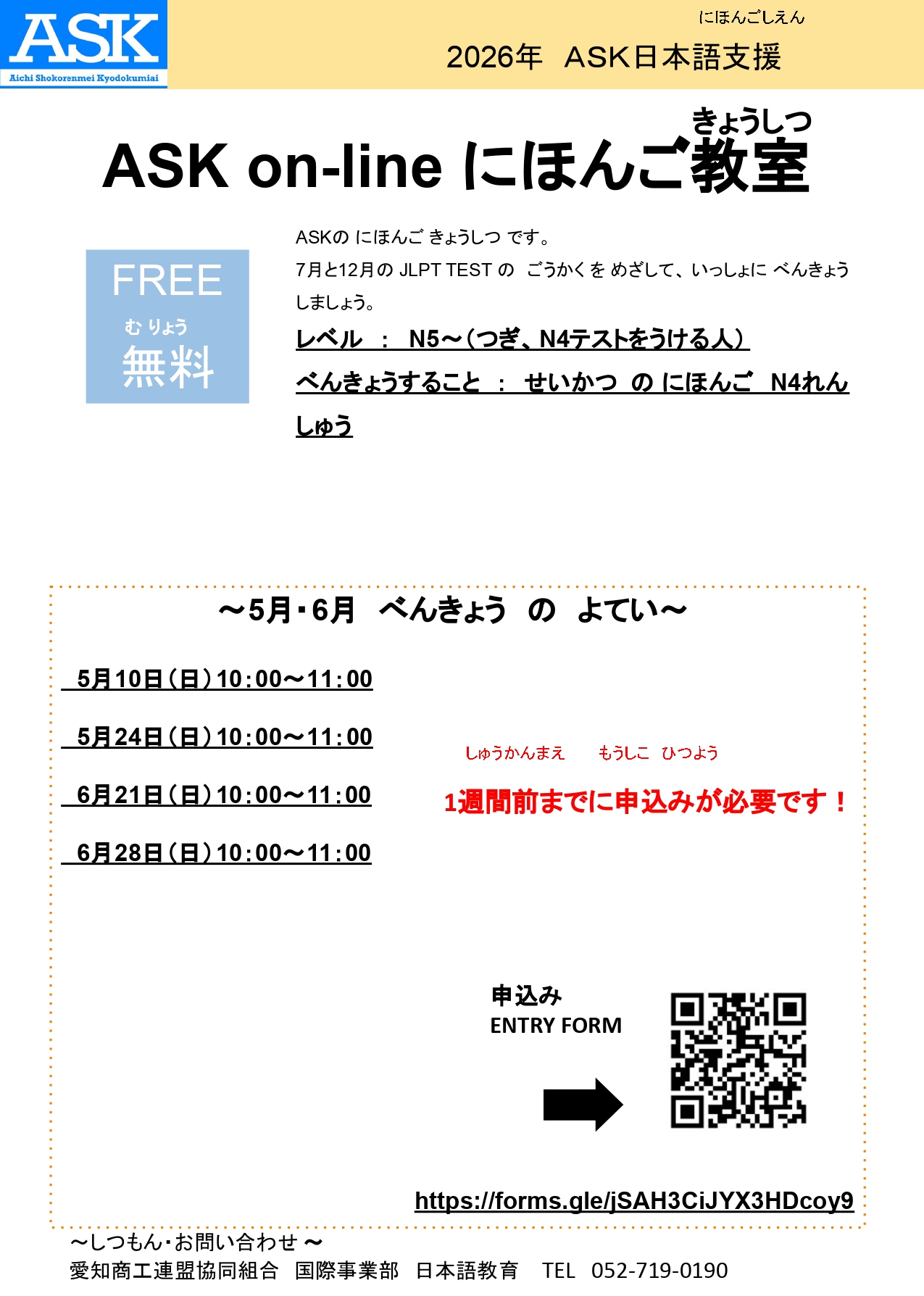 週末日本語教室のご案内（2026年5月～6月）