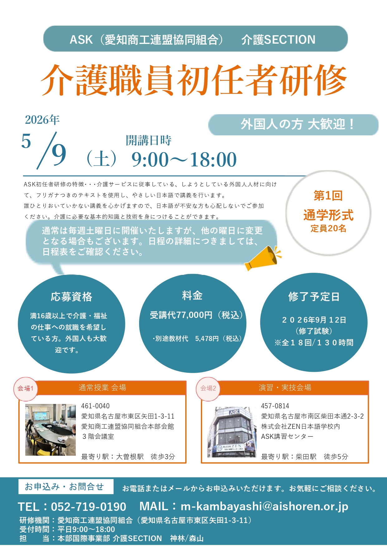 【介護初任者研修】第3回 外国人歓迎の初任者研修について（2026年第1回）