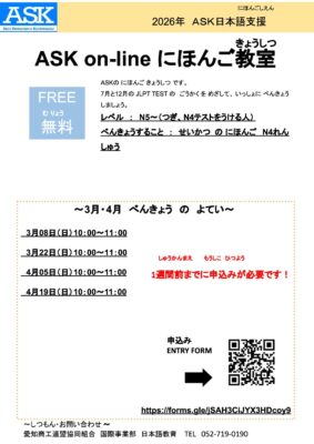 週末日本語教室のご案内（2026年3月～4月）