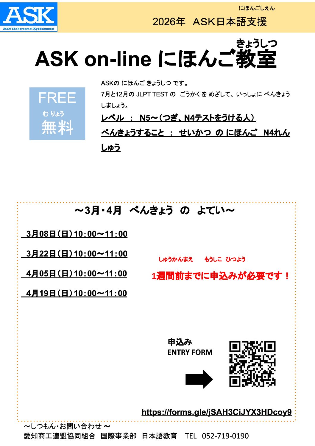 週末日本語教室のご案内（2026年3月～4月）