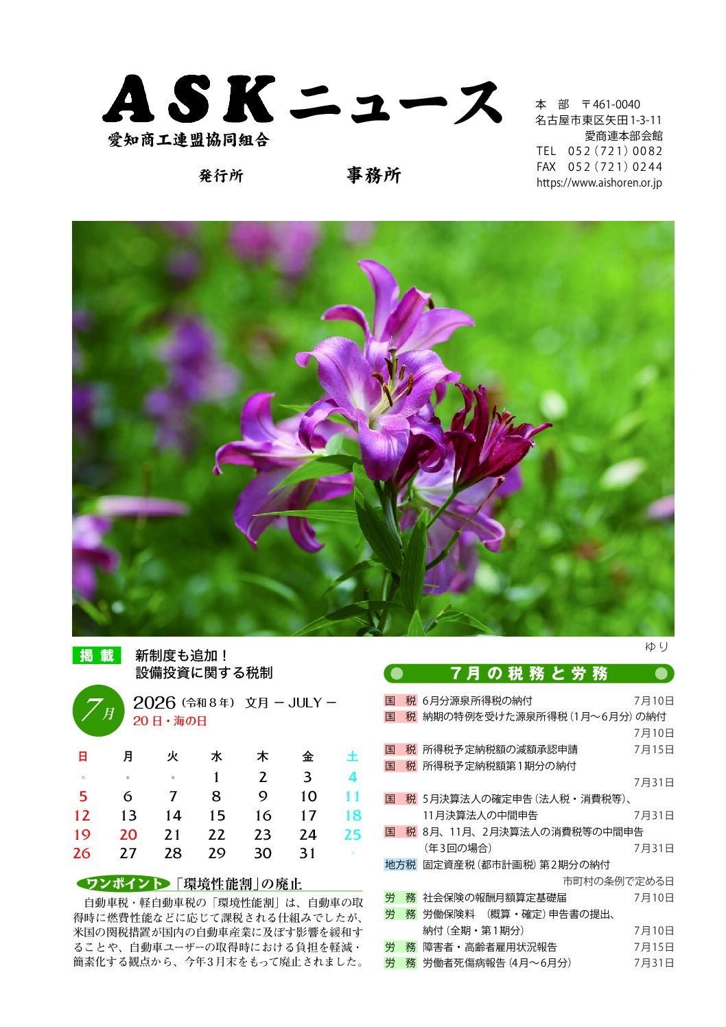 ＡＳＫニュースＲ８．７月号