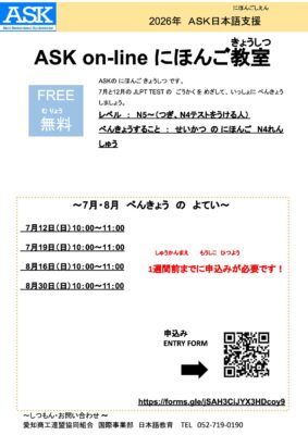 週末日本語教室のご案内(2026年7月~8月)