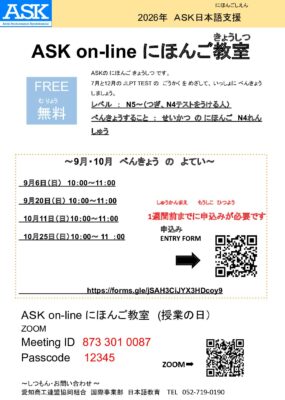 週末日本語教室のご案内(2026年9月~10月)