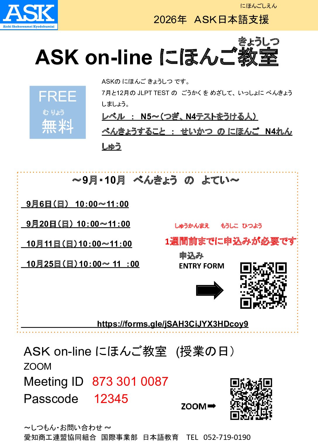 週末日本語教室のご案内（2026年9月～10月）