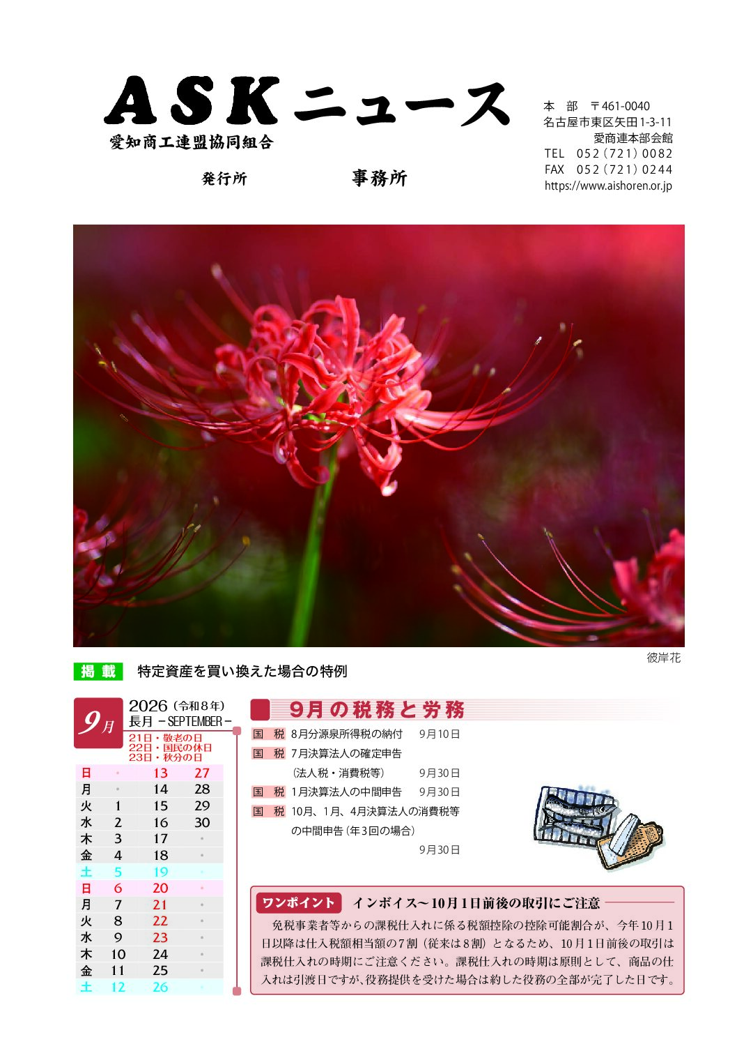 ＡＳＫニュースＲ８．９月号