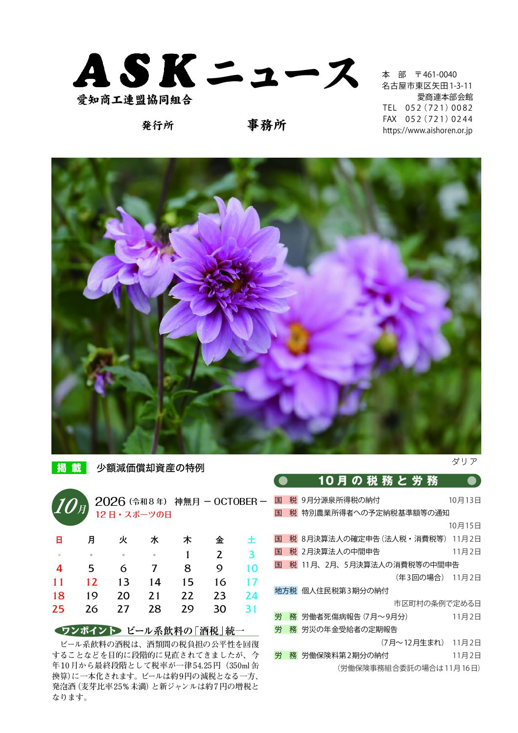 ＡＳＫニュースＲ８．１０月号