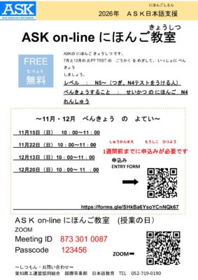 週末日本語教室のご案内（2026年11月～12月）
