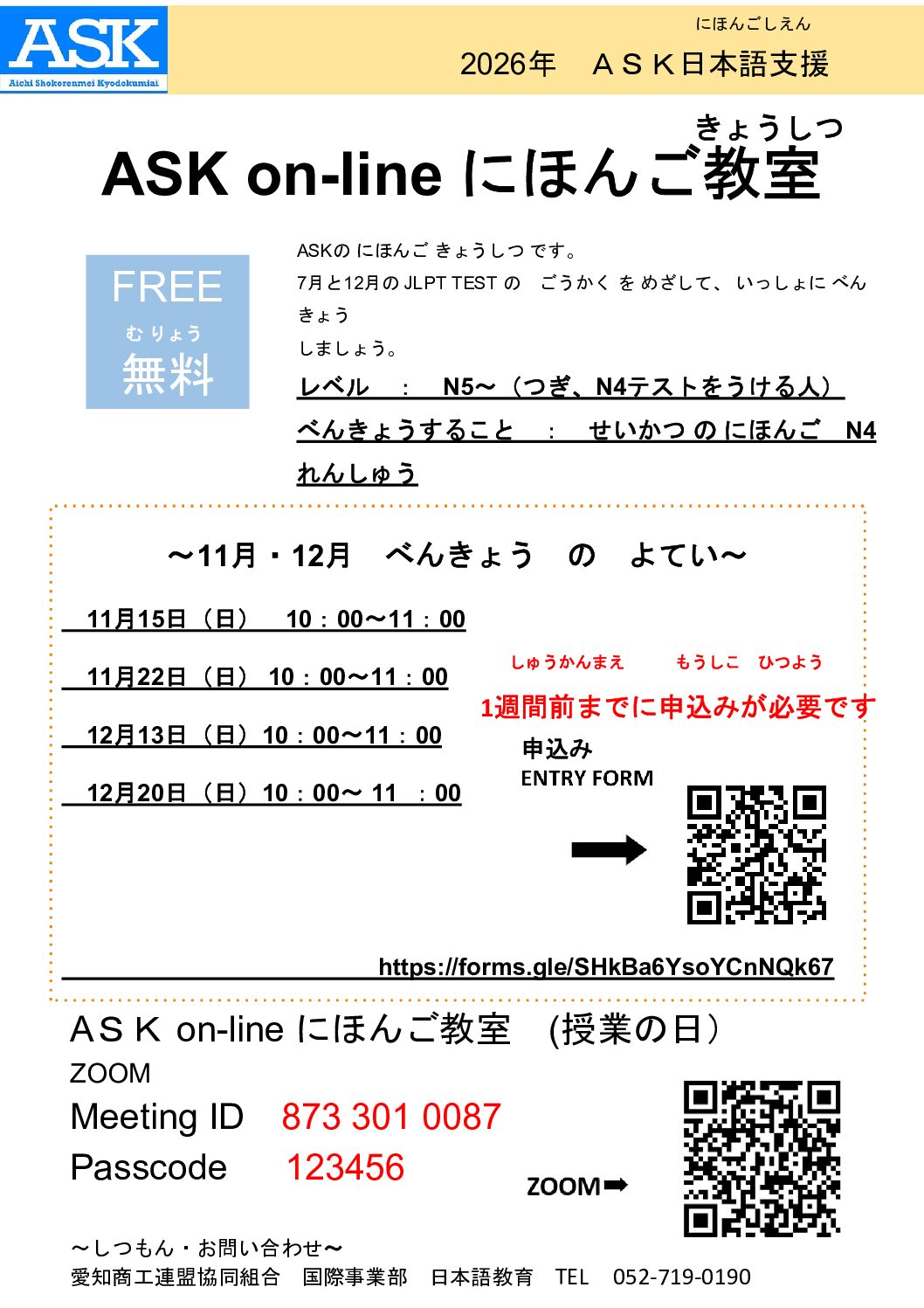 週末日本語教室のご案内（2026年11月～12月）