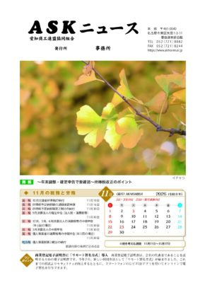 ASKニュースR8.11月号